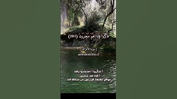 قرآن راحة نفسية -تلاوات خاشعه -صوت هادئ يريح القلب- سورة الأعراف#قران @إسلاميات