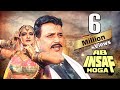 Awesome bollywood action film of mithun chakraborty prem chopra rekha  ab insaaf hoga hindi full movie