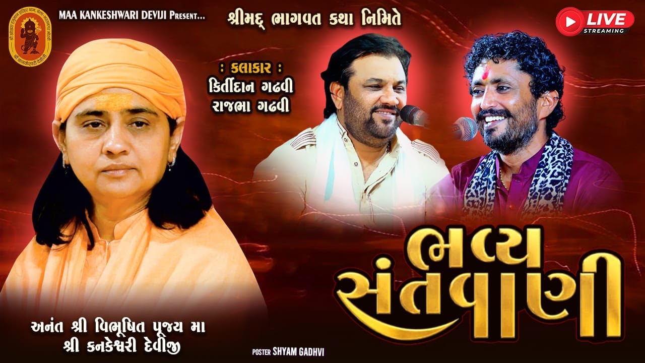 Live 🔴 : Bopal amdavad 2025 | Kirtidan Gadhvi | Rajbha Gadhvi