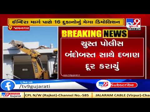 16 Illegal shops razed near Indira Marg, Jamnagar | Tv9GujaratiNews