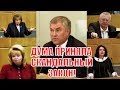 ПРОТИВ СКАНДАЛЬНОГО ЗАКОНА ОБ АЛИМЕНТАХ ДЛЯ ПРЕДПЕНСИОНЕРОВ выступила Депутат от КПРФ Вера Ганзя!