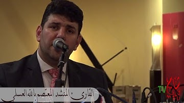 المعتصم بالله العسلي   قرأن كريم سورة الفاتحة ومن سورة الروم
