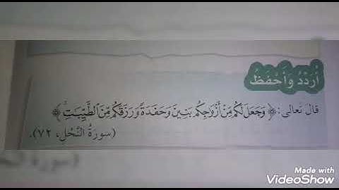 الآية ٧٢ من سورة النحل للصف الأول المعلمة إسراء ابو الفر