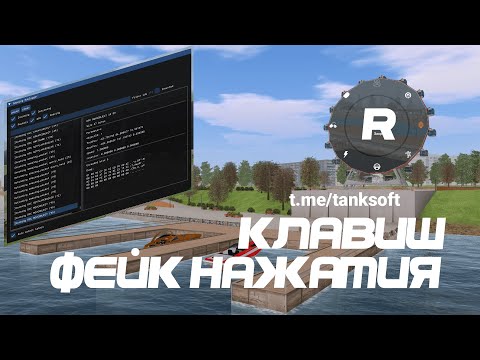 фейк нажатия клавиш