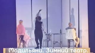 12.12.24 В Зимнем Театре в Сочи. Модильяни /фрагменты/ # #ялюблюжизнь #летопись #путешествия2024