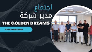 ملخص من اجتماع يوم 25 اكتوبر 2022 لسيد مدير شركة the Golden Dreams