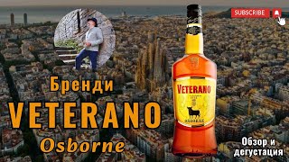 видео: Первый бренди от Осборн -  картинка: Первый бренди от Осборн -