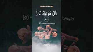 Sureh Ikhlas Ka Amal 111 Bar Padhen