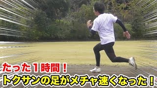 【走塁革命】超俊足選手は走らずに…「跳ねる」！足が速くなる魔法を伝授！