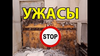 УЖАСЫ не качественного ремонта УЖАСЫ не качественного ремонта