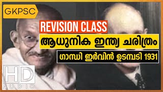 Gandhi Irwin Pact 1931 Gkpsc Kerala Psc Coaching Cl In Malayalam