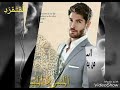 انا ولا اسف ولا ندمان