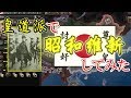 皇道派で昭和維新してみた!【HOI4】【ゆっくり】【単発】