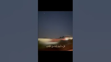 ان الصلاة تنهى عن الفحشاء والمنكر /سورة العنبكوت /بصوت عبد الرحمن مسعد @9li9