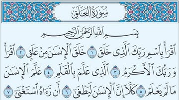 سورة العلق بدون حقوق ( القران الكريم)