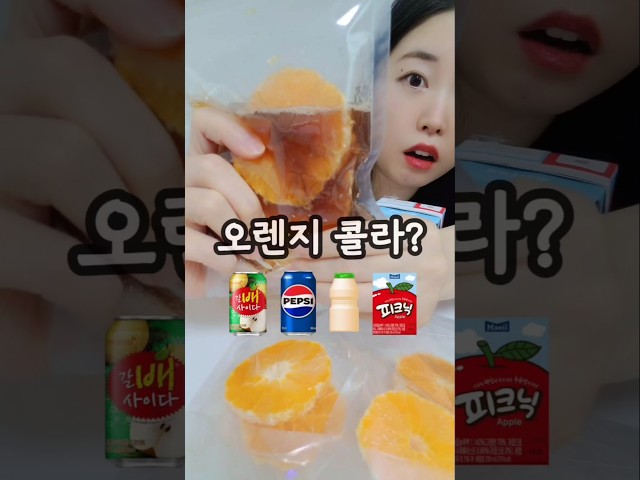 오렌지 스퀴시 이거 알아?? (ft.이모지먹방🍊) #shorts