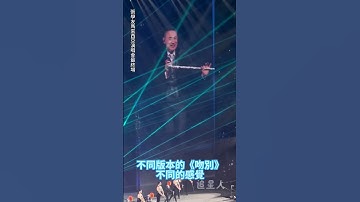 不同版本的 #張學友 《吻別》 你喜歡嗎？ #馬來西亞 #演唱會 #1分鐘看live