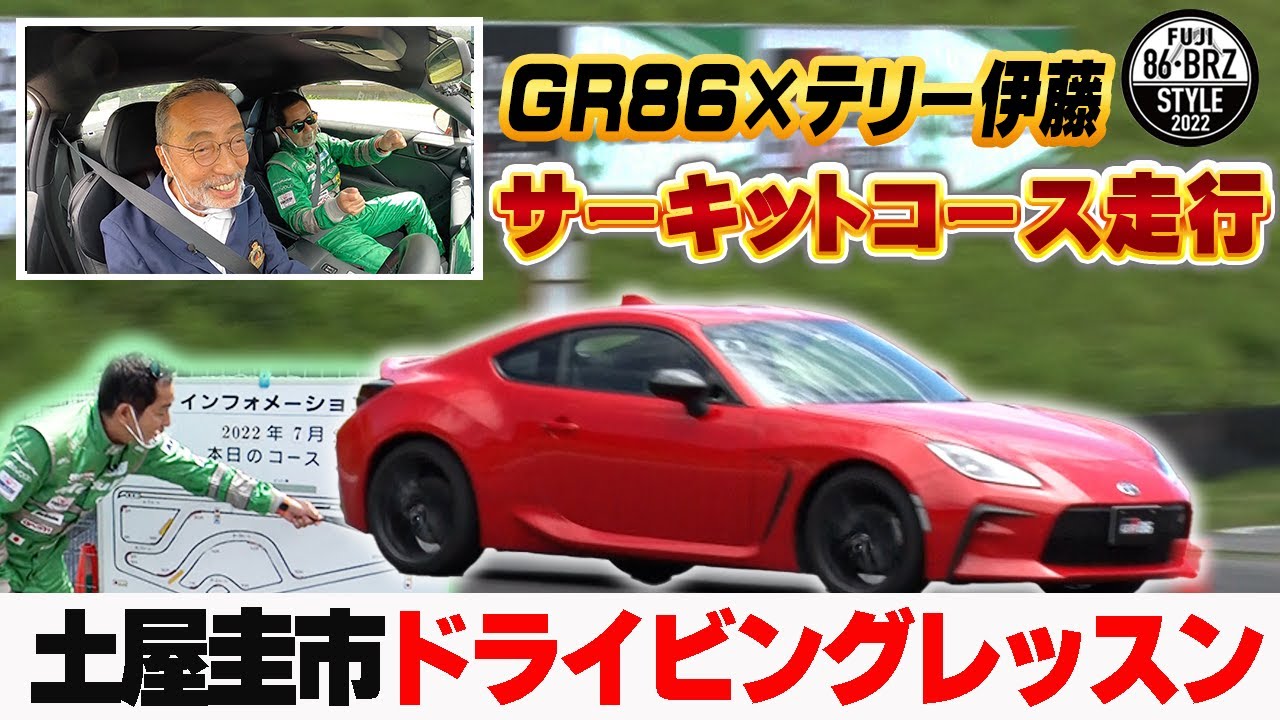 Keiichi Tsuchiya gives thorough instruction! Terry Ito takes on