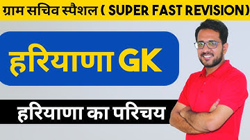 हरियाणा परिचय  [Superfast Revision ]  || KRISHAN MOHAN SIR