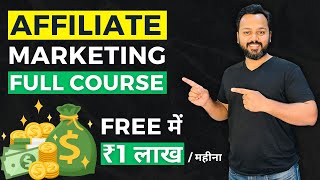 Amazon Affiliate Marketing for Beginners | ₹1 लाख/महीना  | Affiliate Marketing Course