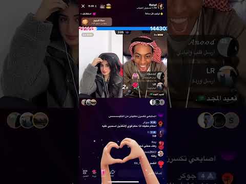 بث رهف محمد وقست مع قعيد وجمال وهويدي وروان9 1 2023