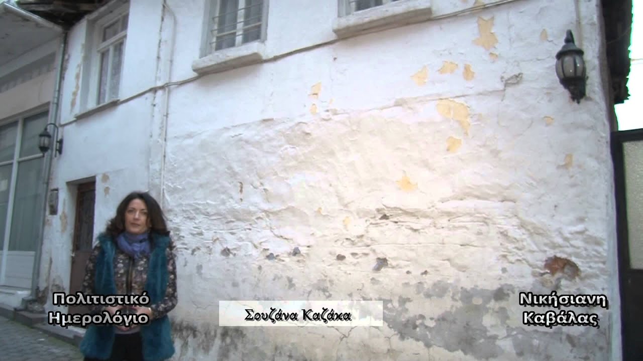 το πολιτιστικό ημερολόγιο στη Νικήσιανη Καβάλας.