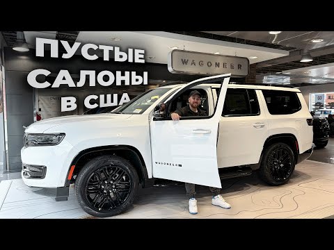 ТАРИФЫ и АВТОСАЛОНЫ США: АЖИОТАЖ или ПРЕУВЕЛИЧЕНИЕ?