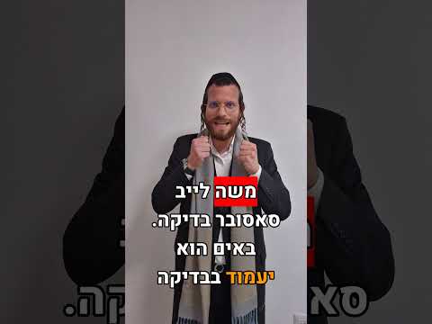 איך יכול להיות שר' משה לייב מסאסוב כמעט חילל שבת - שרולי וינברגר בסיפור "להרגיש את הפרשה" #music