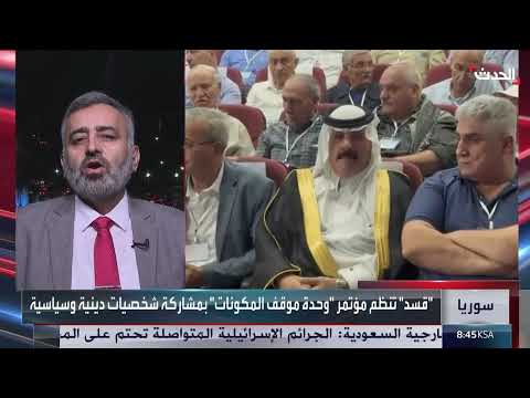 مؤتمر المعارض السوريين: اتهامات بالانفصال وأجندات دولية
