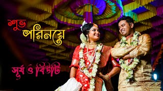 Best Traditional Wedding Video 2023 In Bolpur II bolpur santiniketan APC