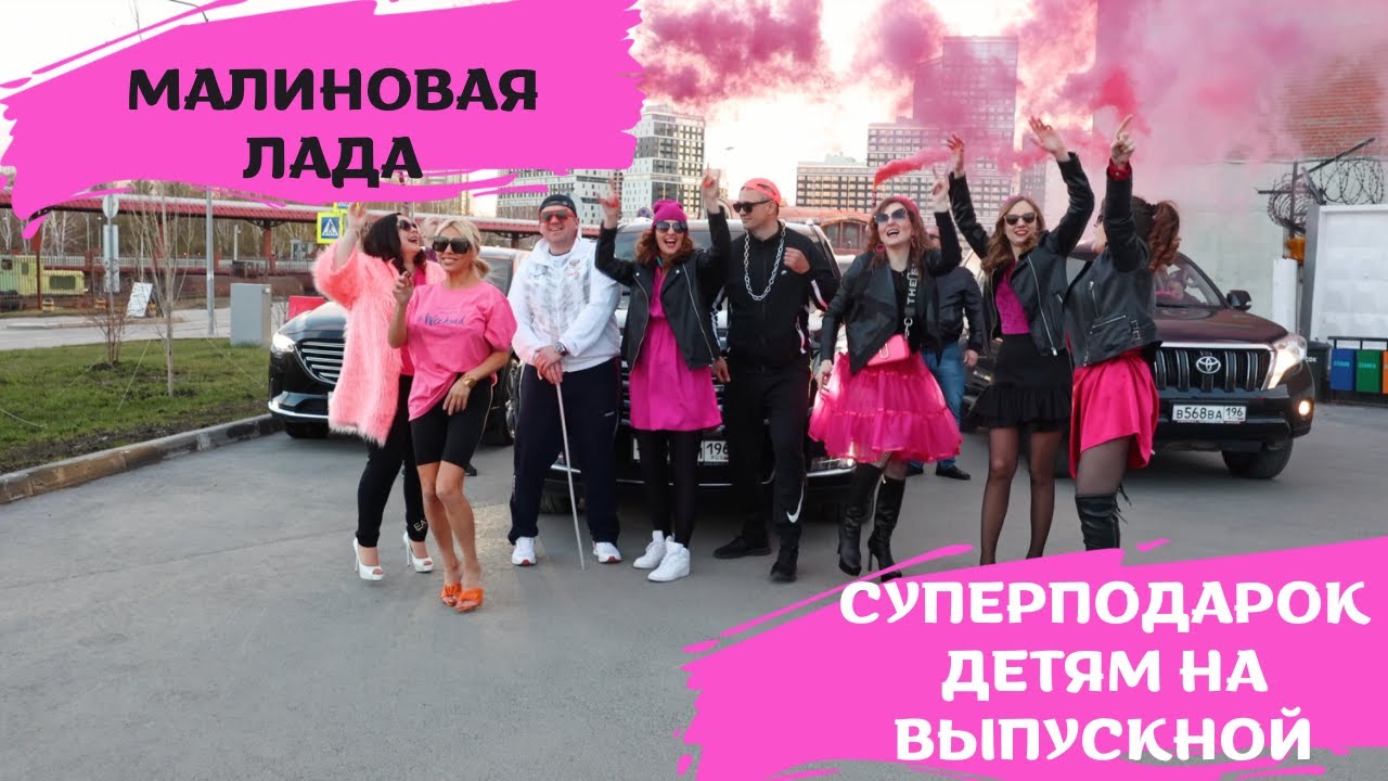 Ok google малиновая лада