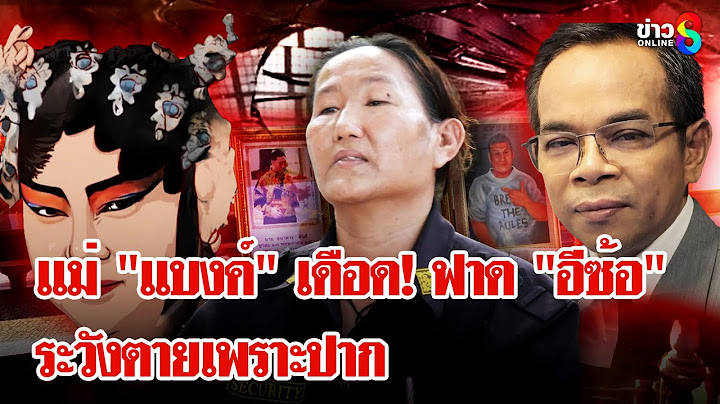 แฉ! แม่ "แบงค์ เลสเตอร์" เมาหนักฉี่ในป้อมยาม นิสัยแรง รับตั้งใจถีบ "เกิดผล" | ลุยชนข่าว | 4 ม.ค. 67
