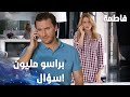 مسلسل فاطمة مقطع من الحلقة 75     مرام بدها تشوف مصطفى