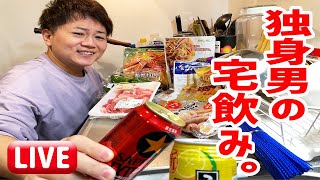 まいばすけっとの食材で週末を楽しむ。【生放送】【雑談Q&A】