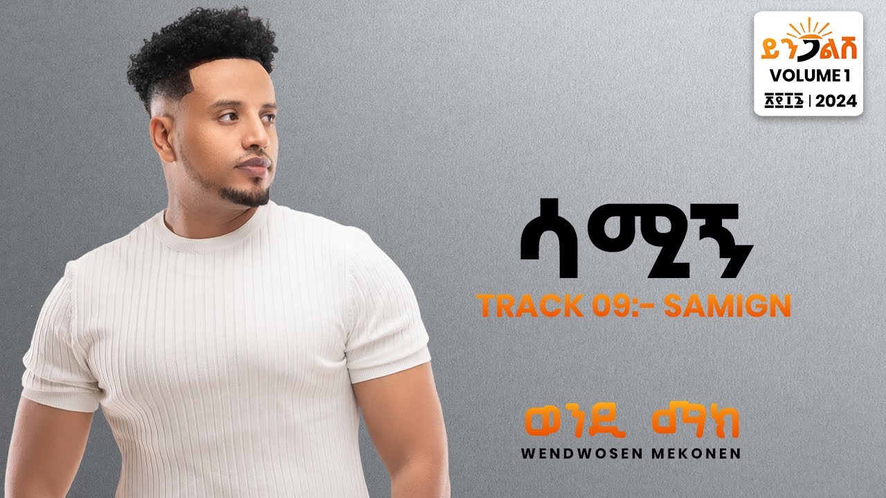 Wendi Mak - Samign  | ሳሚኝ  - New Ethiopian Music 2024 ( Official Lyrics Video
