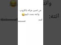 من تصير عركه بل كروب و انته نايم
