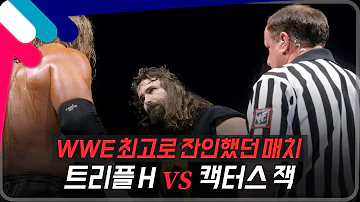 [로얄럼블2000] WWE 최고로 잔인했던 매치 트리플H VS 캑터스 잭