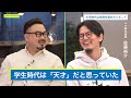 元Google、heyの佐藤裕介が明かす「自己分析よりも大切なこと」/ワンキャリア「VOICE」で休日課長×ワンキャリア北野唯我と語る就活・仕事観