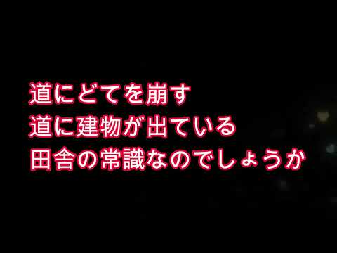 #田舎の教育#建物が出ている#土手を崩して#26.5.31