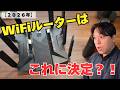 【通信環境が劇的に変わる?!】Wi-Fi 7時代の本命!ZTEルーターInazuma BE7200 ProとSora BE3600 Proを徹底レビュー!