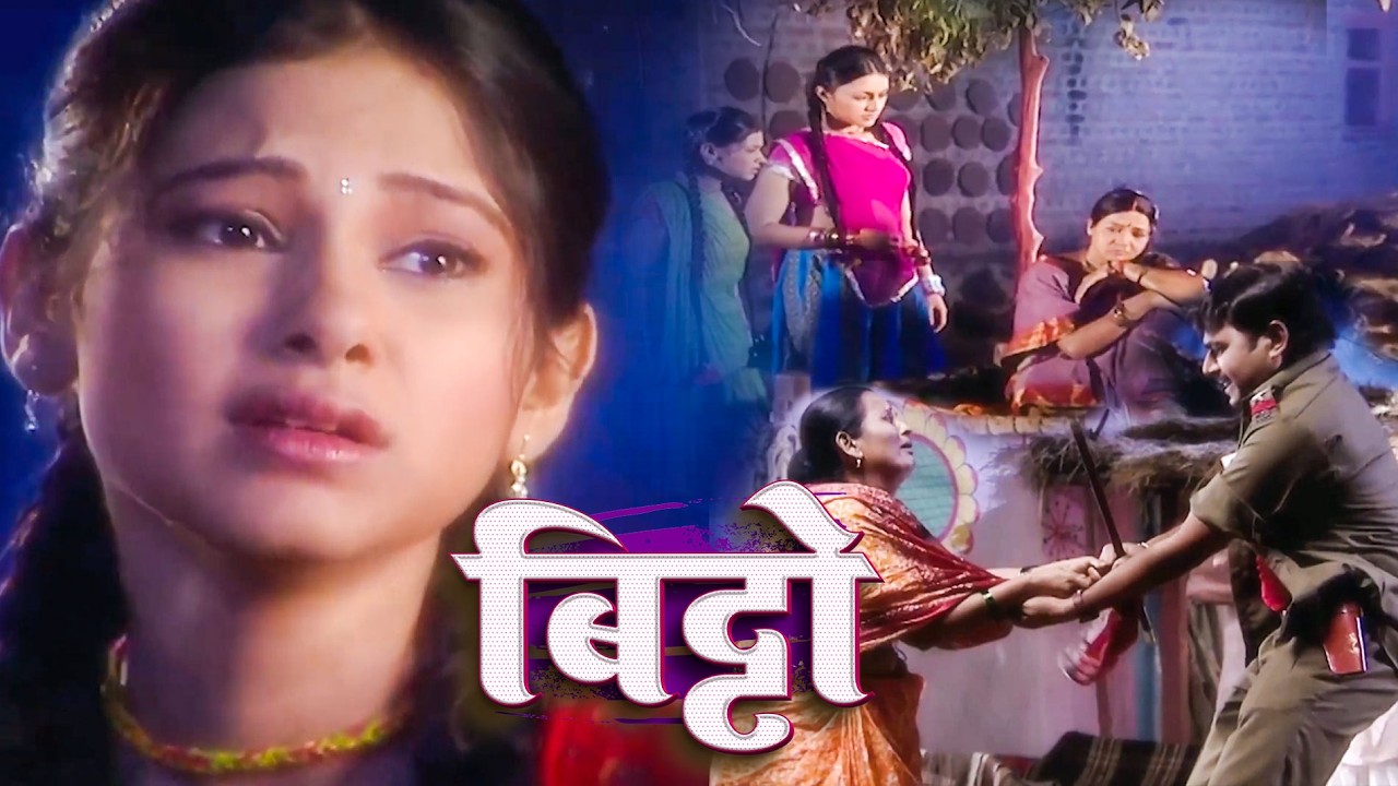 आधी रात को पुलिस वालों ने किया गरीब महिलाओं पर अत्याचार | Bitto Hits Serial