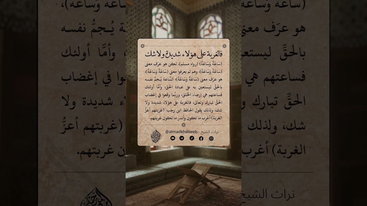 فالغربة على هؤلاء شديدة ولا شك - الشيخ الدكتور محمد بن هادي المدخلي