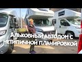 🚐 Автодом альковного типа с нетипичной планировкой на 5 человек 🧑‍🦱👱🏻‍♂️🧒👦🏼👩🏻‍🦲