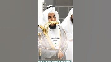 سورة الفاتحة_تلاوة مرئية عذبة من صلاة المغرب 5 جماد الأول 1447هـ_الشيخ أ.د عبدالله الجهني_#quran