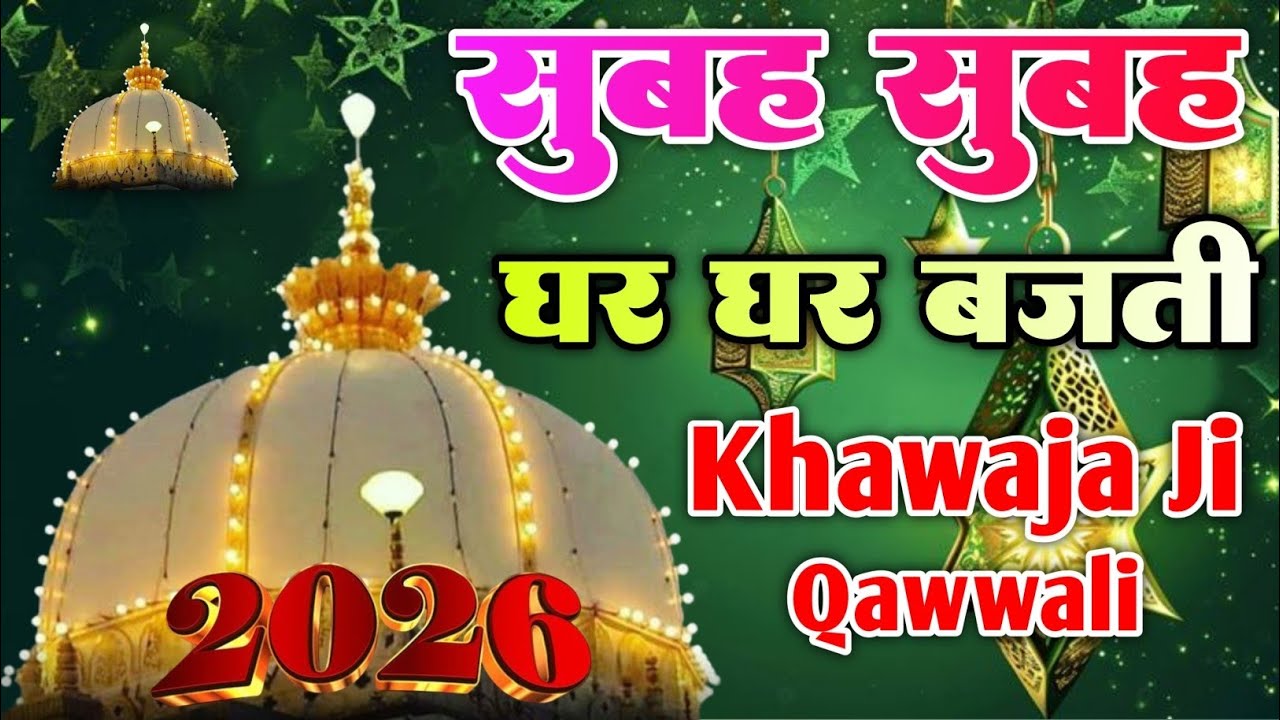 Ajmer ka qawwali 🤡 khawaja garib nawaz qawwali khawaja ji kavvali video kgn qawwali video 💯