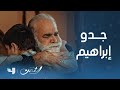 مسلسل الثمن الحلقة 22 اللقاء المنتظر بين إبراهيم الجد وإبراهيم الحفيد مسلسل الثمن الحلقة 22 اللقاء المنتظر بين إبراهيم الجد وإبراهيم الحفيد