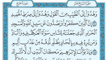 سورة الحج بندر بليلة