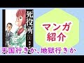 【マンガ】『死役所』―死に方で天国行きか地獄行きが決まる【ドラマ化】
