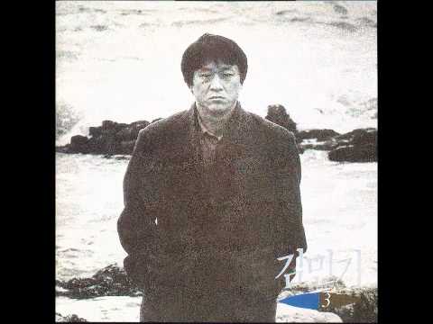 상록수 - 김민기