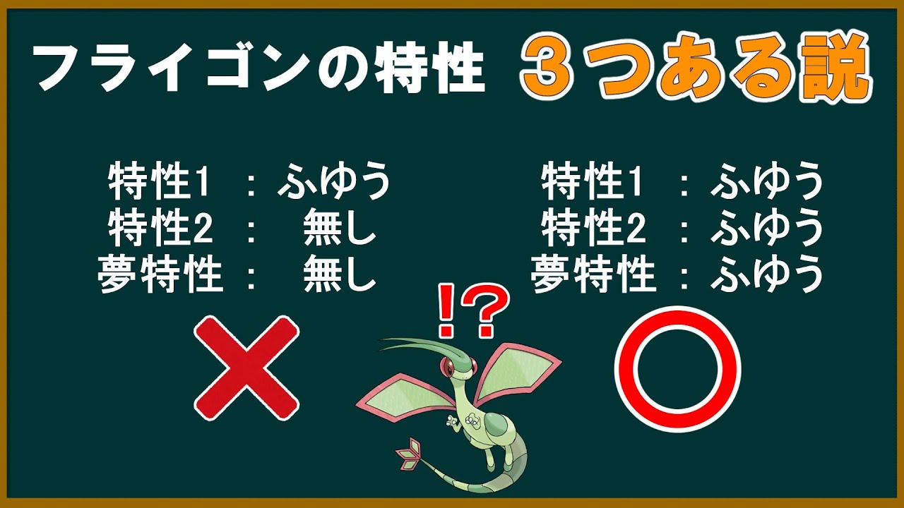 小話 フライゴンの特性３つある説 ポケモン剣盾 ゆっくり解説 Youtube